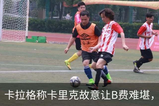 卡拉格称卡里克故意让B费难堪，曼联主帅回应换人决定