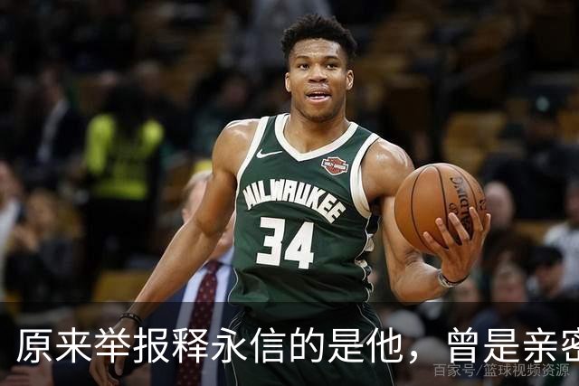 原来举报释永信的是他，曾是亲密师徒，如今年收入过亿，专注办学
