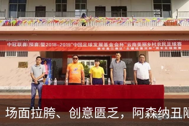 场面拉胯、创意匮乏，阿森纳丑陋绝杀背后，是夏窗操作的全面翻车