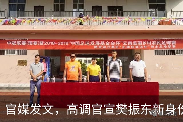 官媒发文，高调官宣樊振东新身份，秘密订婚结婚传闻早水落石出