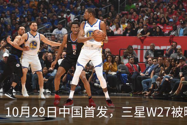 10月29日中国首发，三星W27被曝只是换壳版