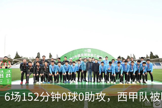 6场152分钟0球0助攻，西甲队被曝想提前退租利物浦中场